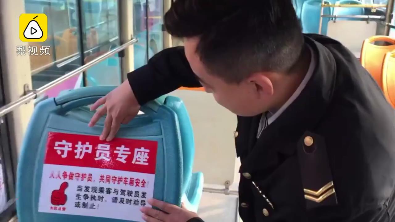 公交设"壮士专座:紧急时刻要战斗